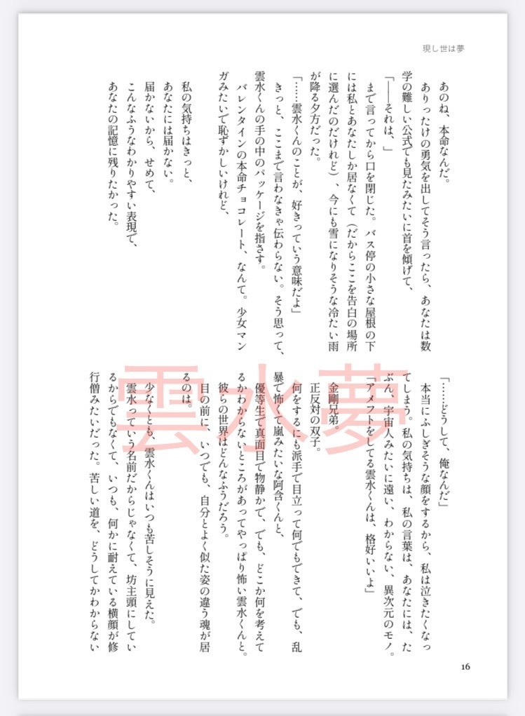 【アイシールド21】『現し世は夢』夢小説掌編集(全年齢)