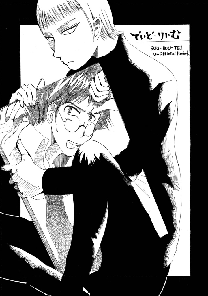 でいど・りいむ