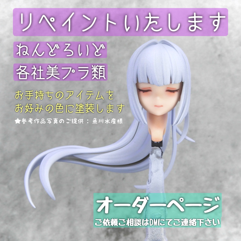 ねんどろいど髪パーツ、美プラの髪パーツなど、リペイント致します。