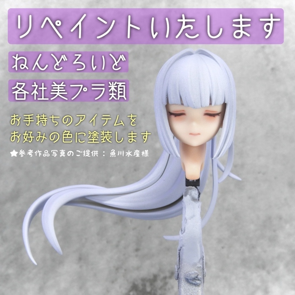 【専用枠】 puka様 塗装依頼品