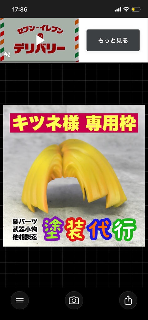 【専用枠】キツネ様専用 塗装依頼品