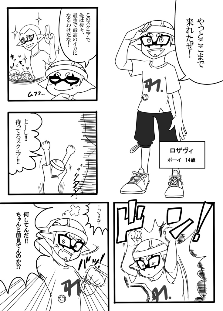 【スプラ】GO!GO!スクエアライフ【うちの子本】