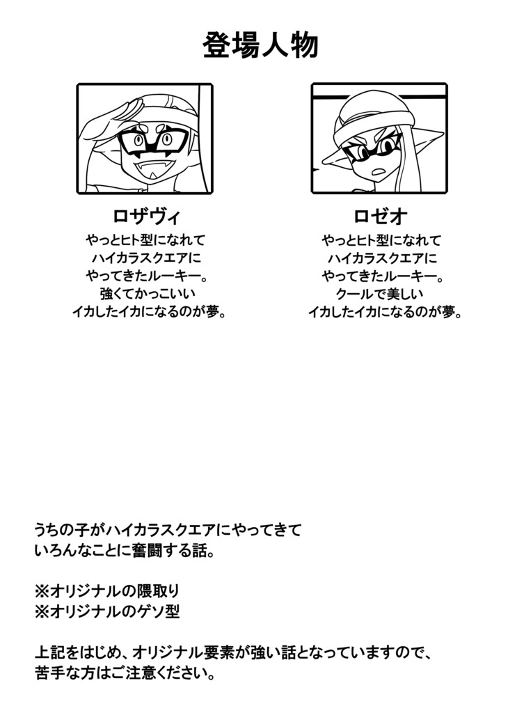 【スプラ】GO!GO!スクエアライフ【うちの子本】