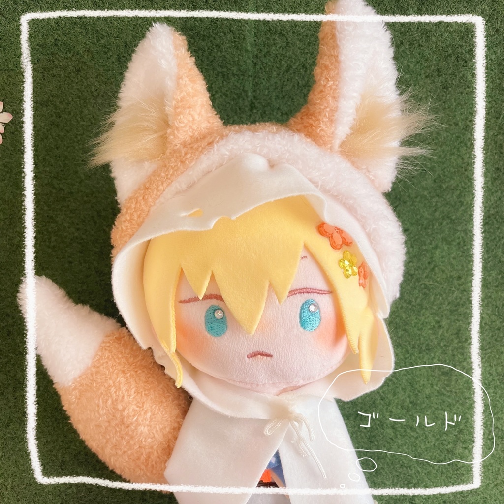 【ぬい】キツネ装備