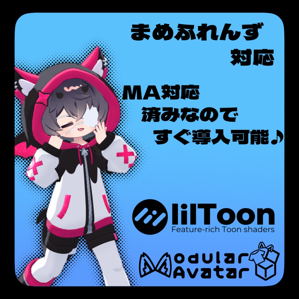 モコモンスター 【まめふれんず対応】