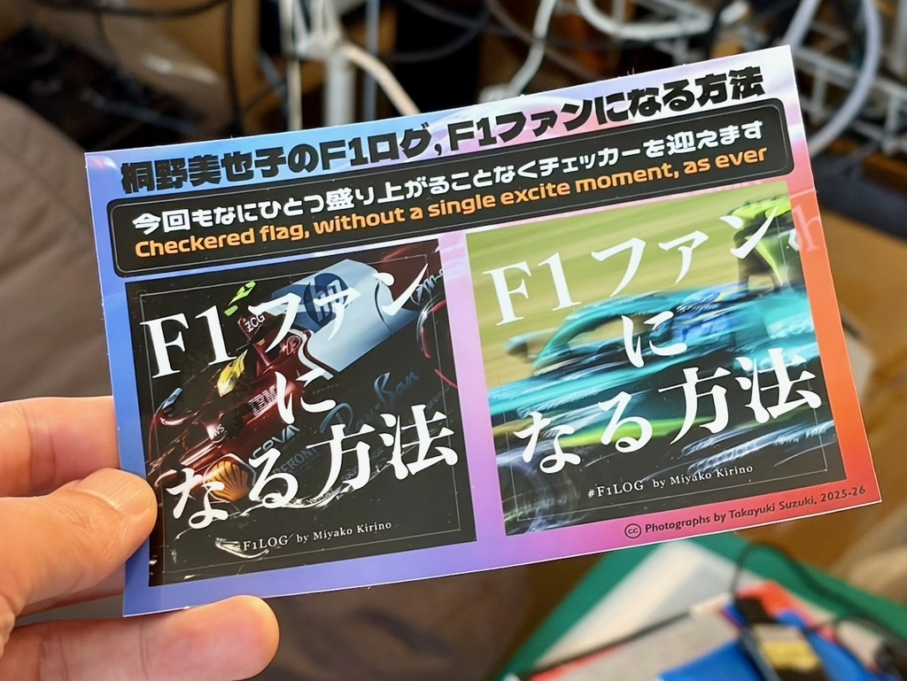 『F1ファンになる方法 #f1log』A2版ポスター+マルチステッカー