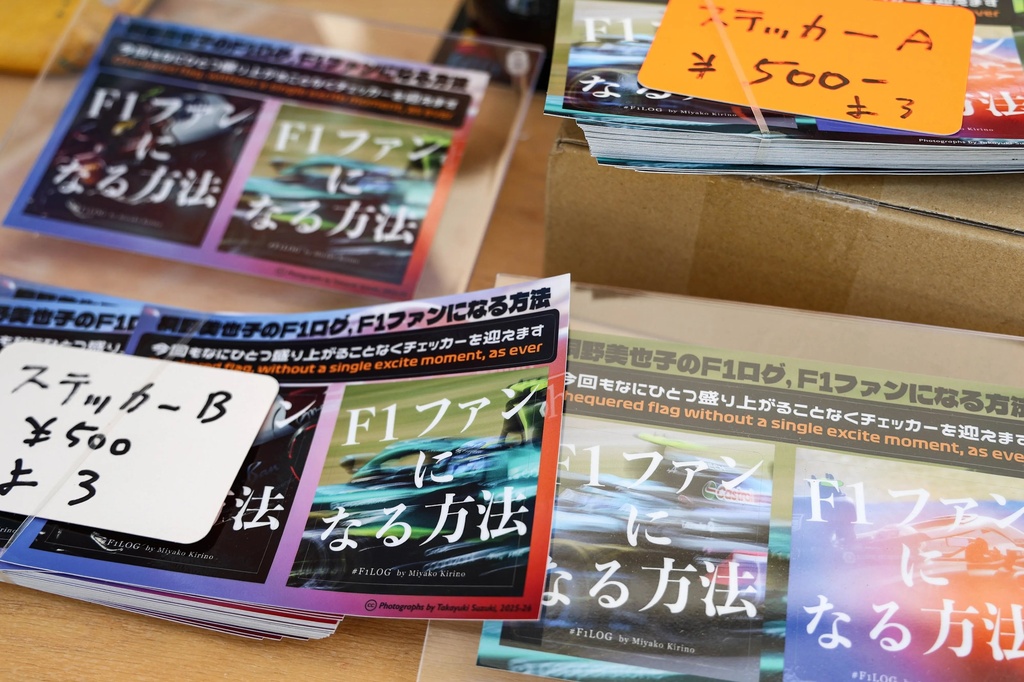 『F1ファンになる方法 #f1log』A2版ポスター+マルチステッカー