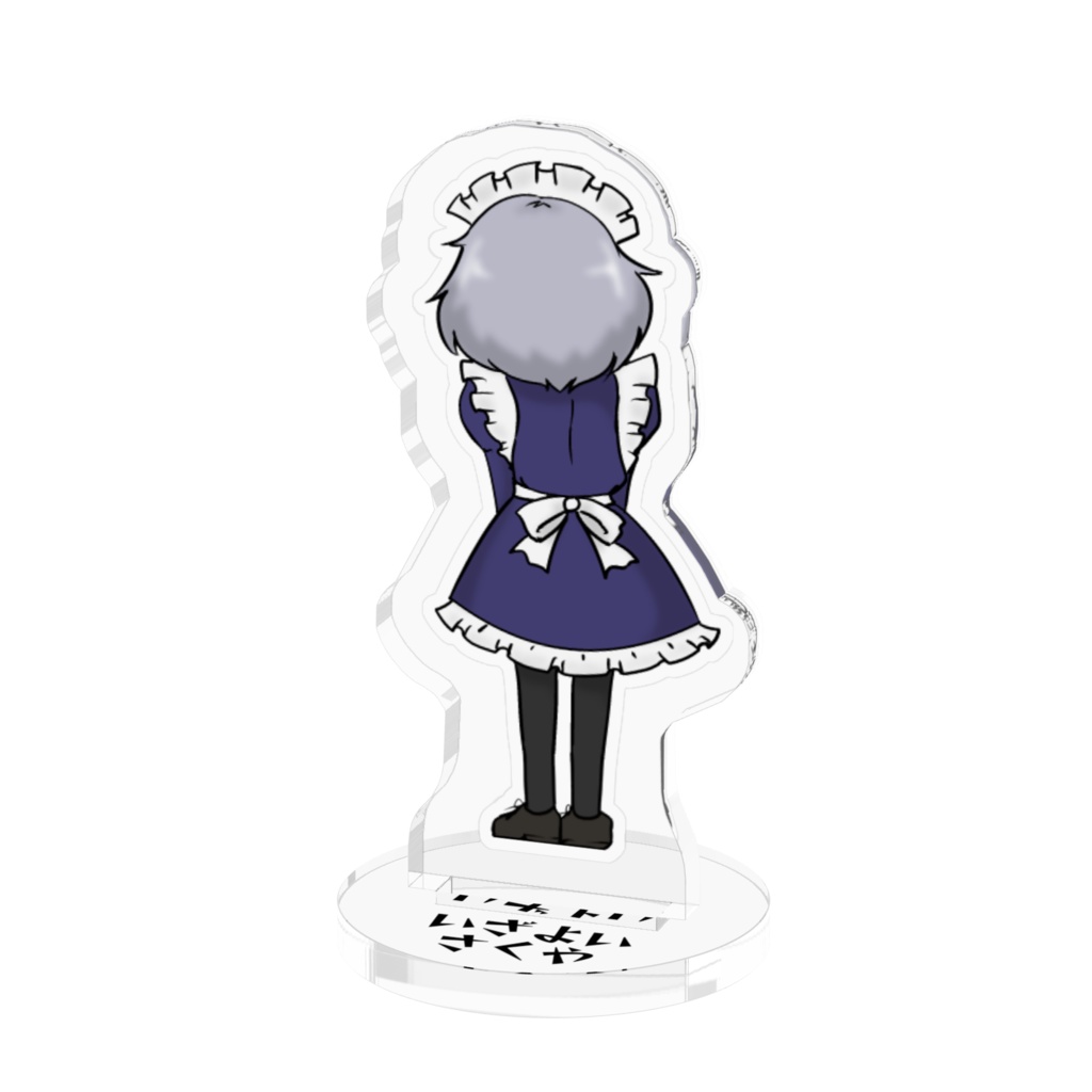 さくやのすたんど