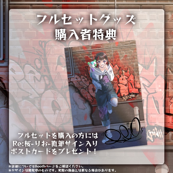 Re:桜-りお- デビュー記念グッズ フルセット