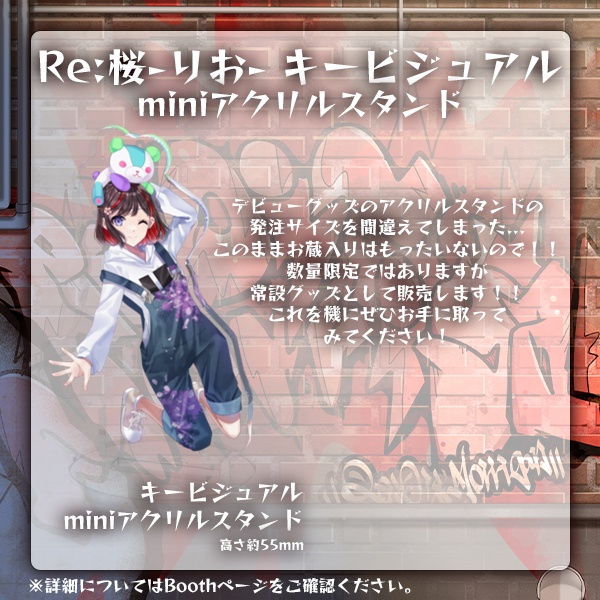 Re:桜-りお- キービジュアルminiアクリルスタンド