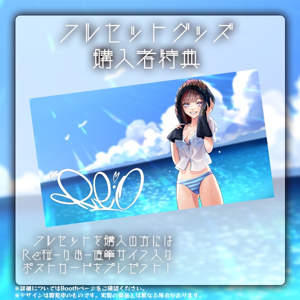 Re:桜-りお- 活動半年記念グッズ フルセット