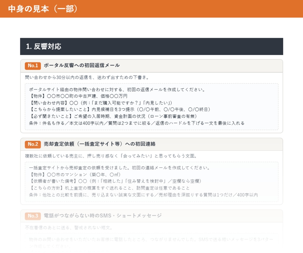 【コピペで使える】不動産売買営業のAIプロンプト集30|反響返信・追客・物件紹介文・価格の説明まで