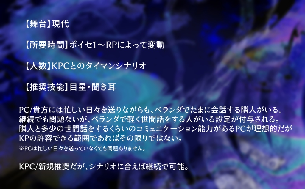 CoC6版『希薄の隣人』SPLL:E199429