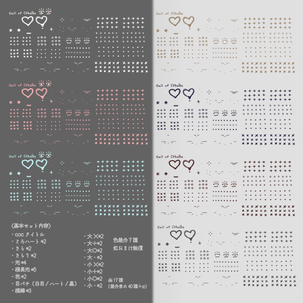 《TRPG素材》むにゃぱらAPNGセット|色7種《無料版/有料版》