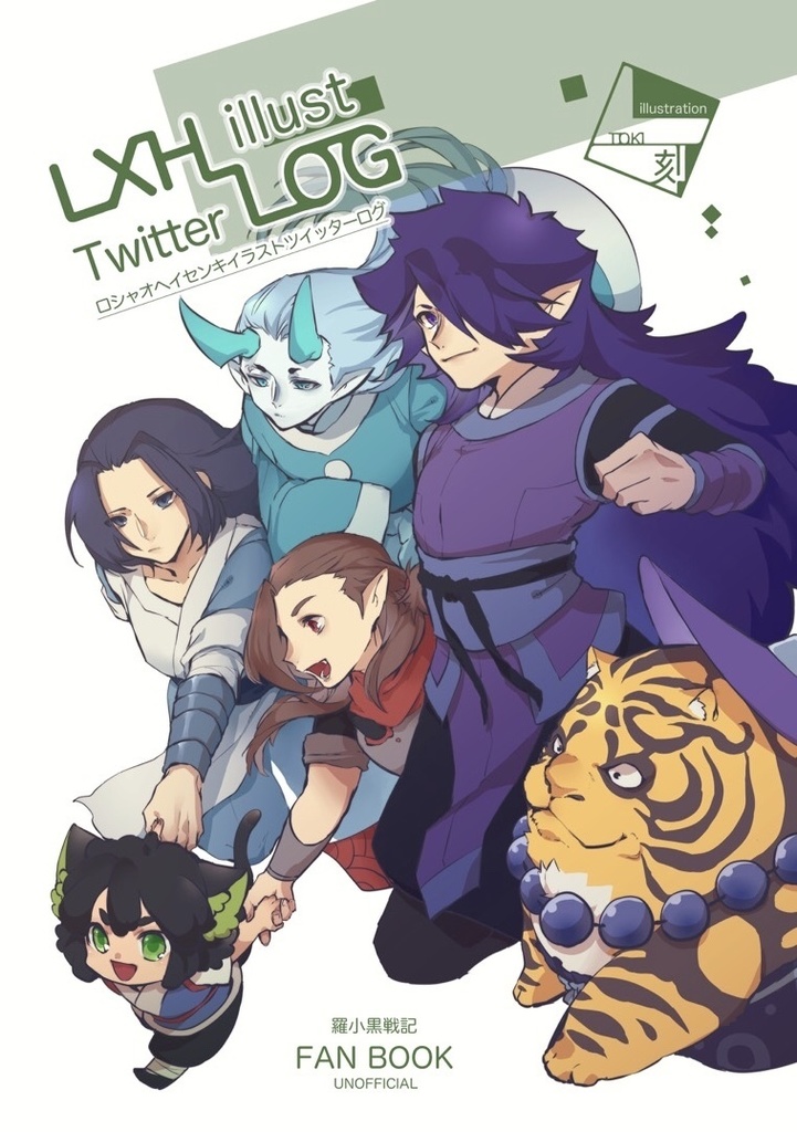 LXH illust Twitter LOG