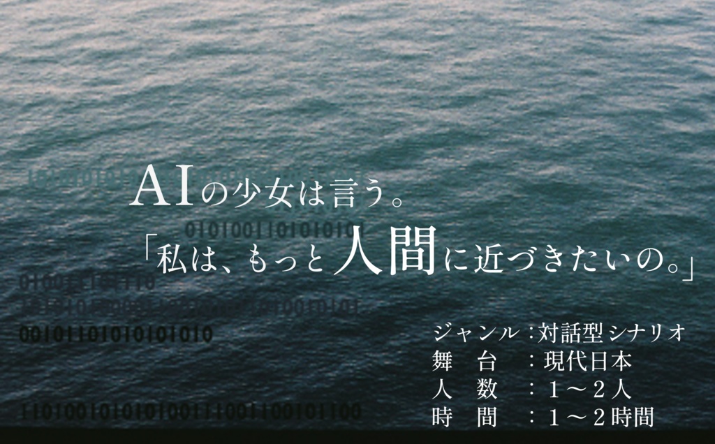 Moonshot【CoC7版/エモクロアTRPGシナリオ】