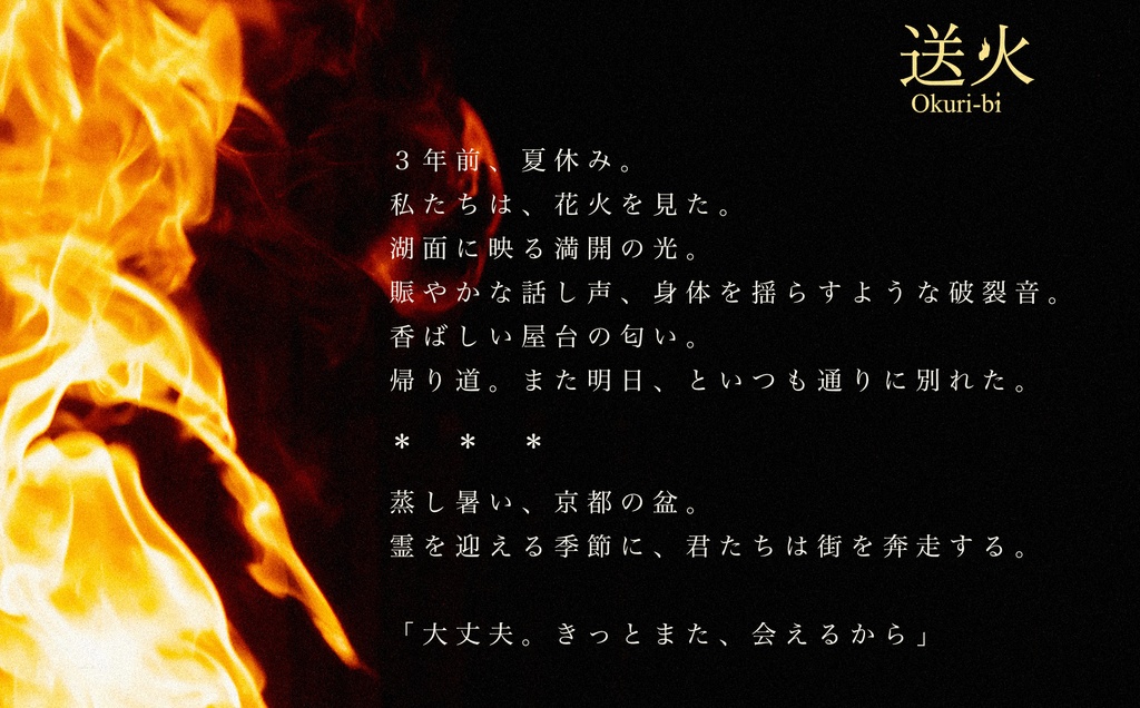 【エモクロアTRPG】流転 水、火