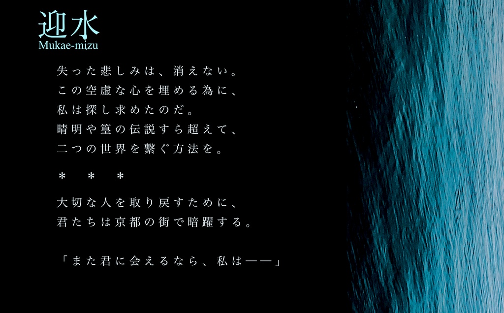 【エモクロアTRPG】流転 水、火