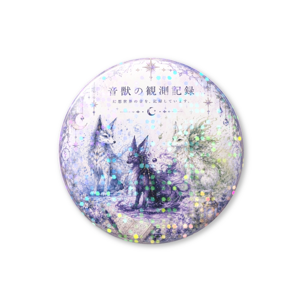 缶バッジ　音獣
