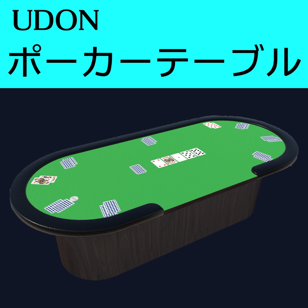 VRC Poker 【Udonギミック】