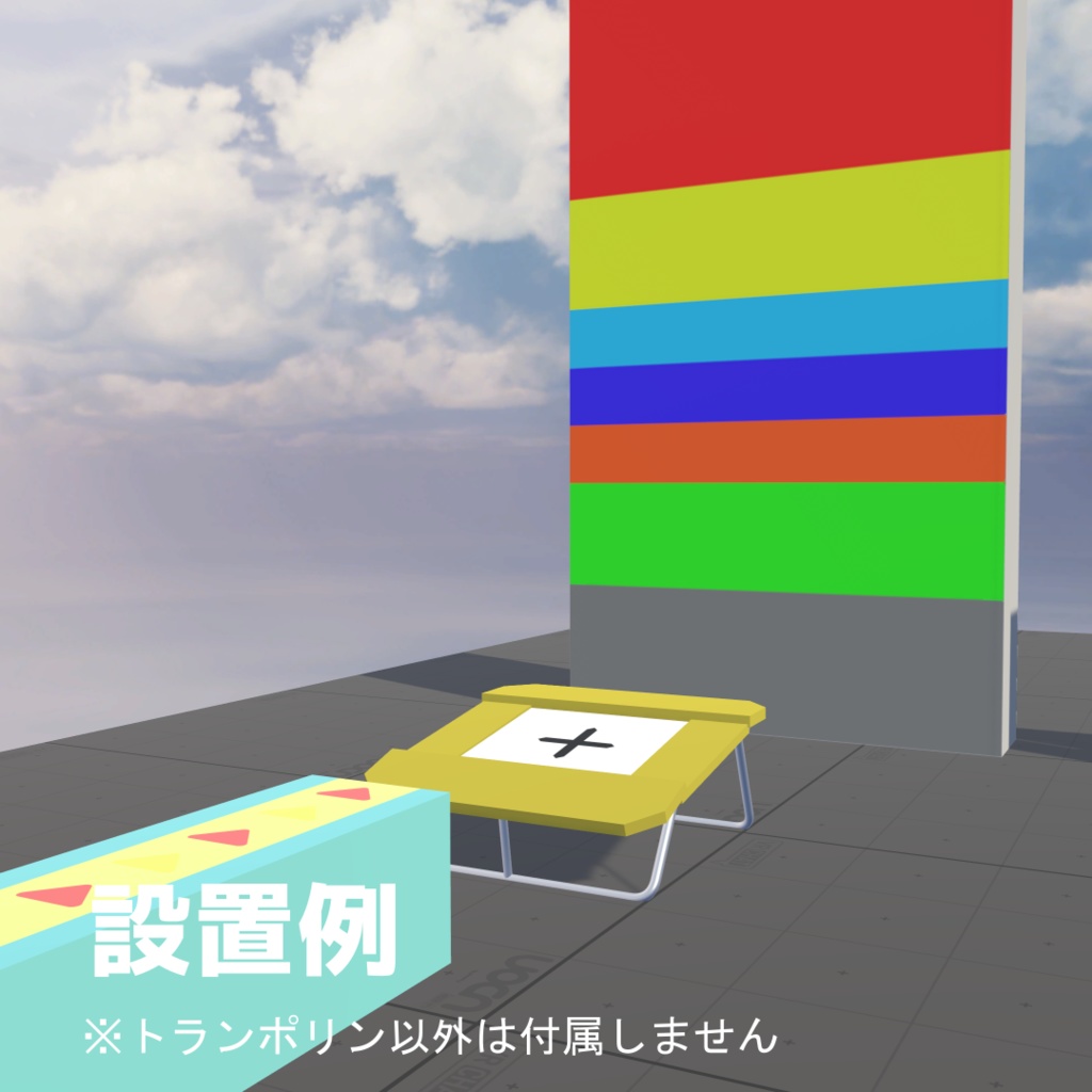 トランポリン【Udonギミック】