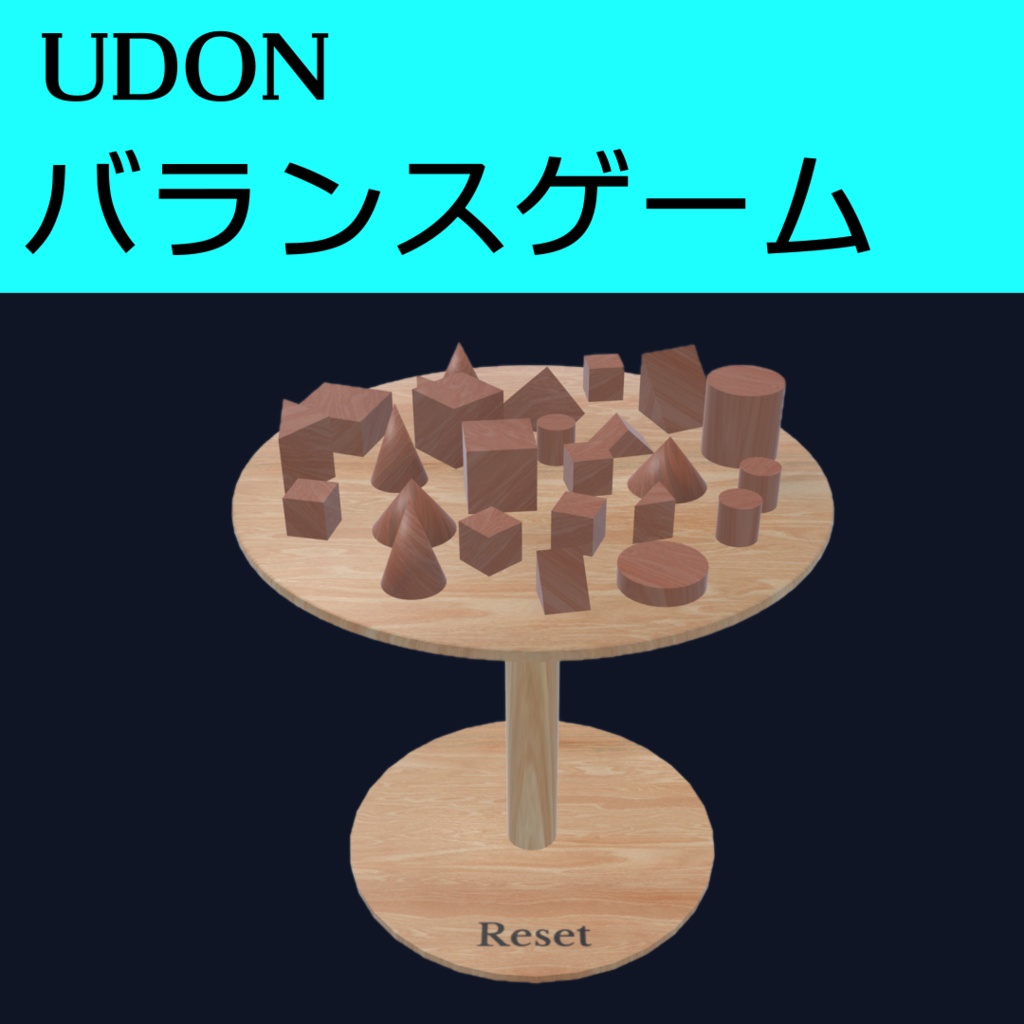 バランスゲーム【Udonギミック】