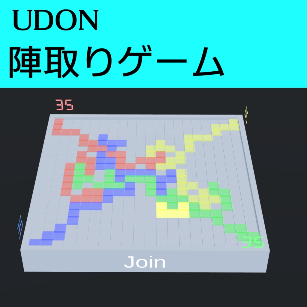 陣取りゲーム【Udonギミック】