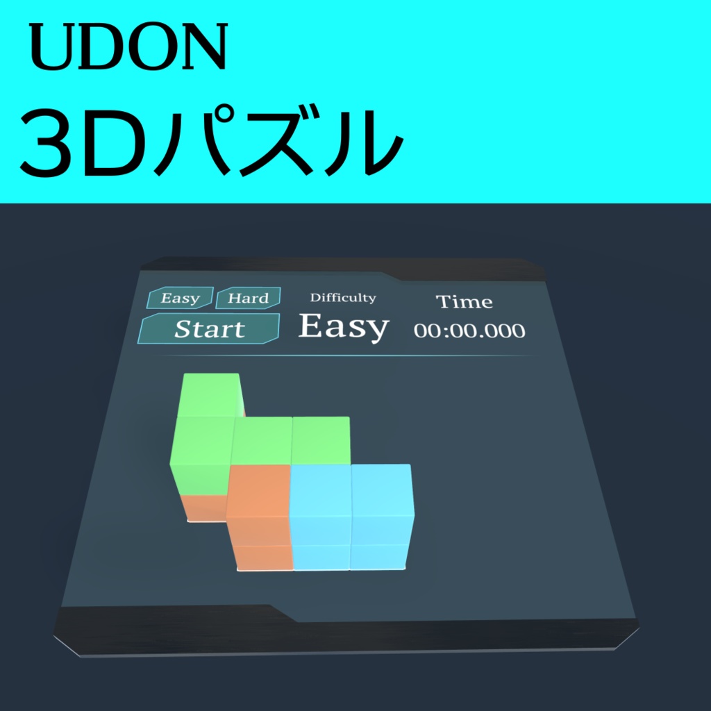 3Dパズルゲーム【Udonギミック】