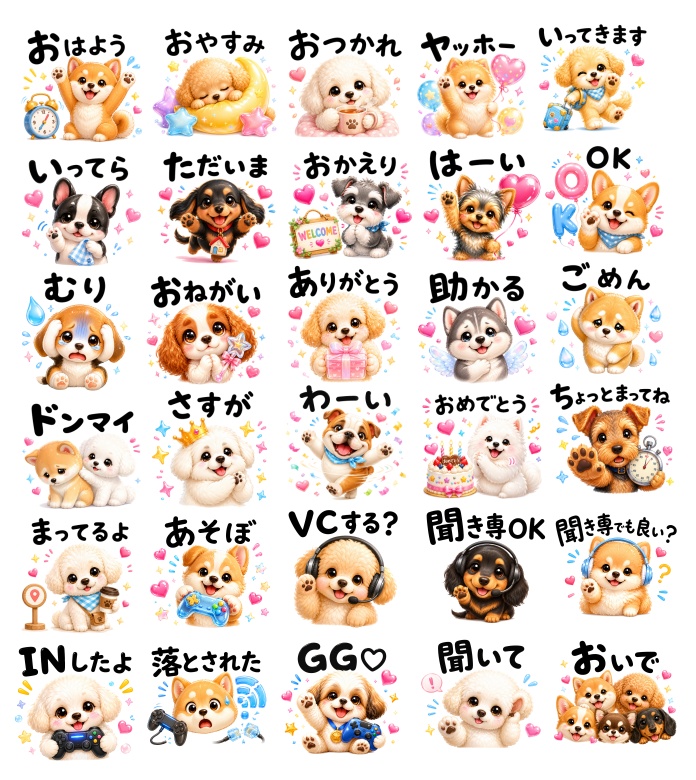 ワンコ達のDiscord絵文字♡