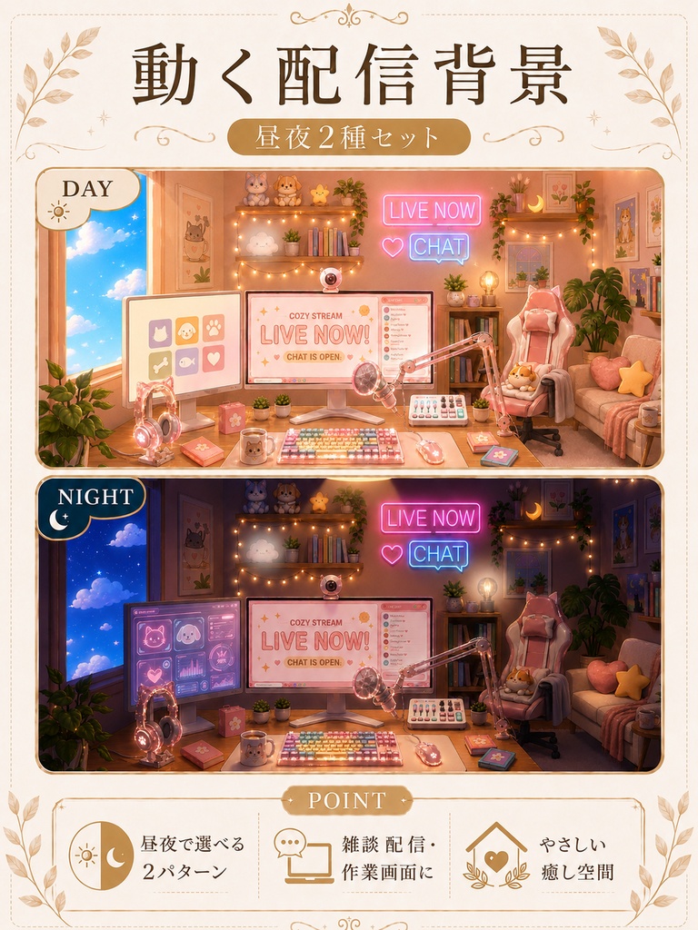 【動く配信背景】昼と夜の配信部屋3|4Kループ昼夜2セット