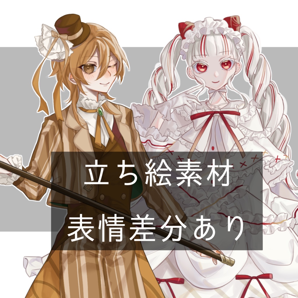 【全身立ち絵素材】スイーツモチーフ立ち絵
