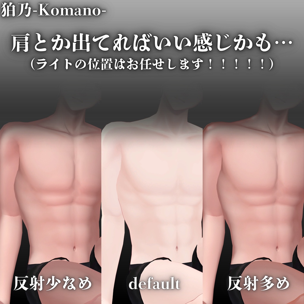 【全アバター対応汎用肌マテリアル】 どうにでもなれマテリアル! おまけ付き