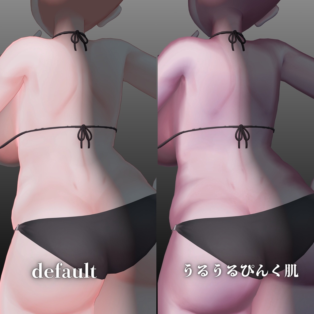 うるうるぴんく肌マテリアル