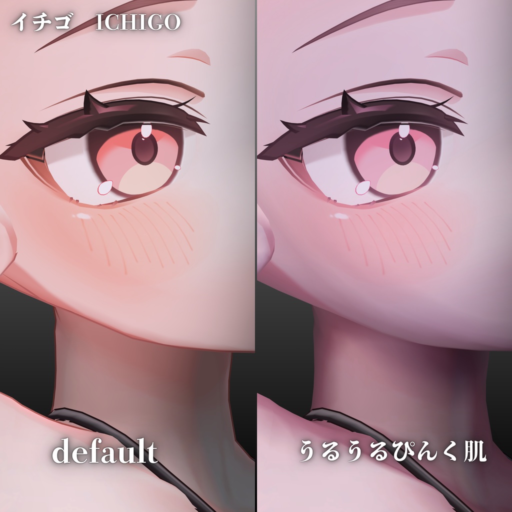 うるうるぴんく肌マテリアル