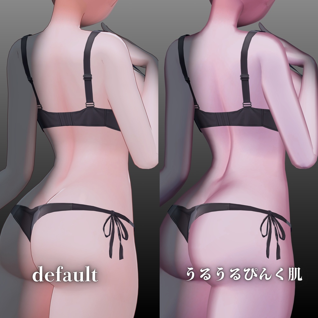 うるうるぴんく肌マテリアル