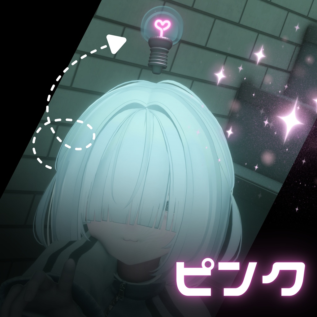 【全7色】ひかる!!豆電球♡|VRChat汎用アクセサリー!