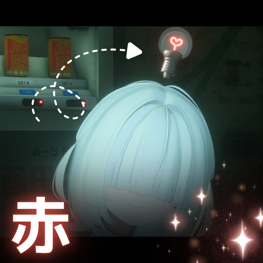 【全7色】ひかる!!豆電球♡|VRChat汎用アクセサリー!
