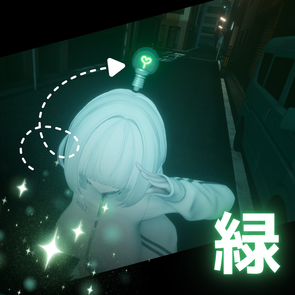 【全7色】ひかる!!豆電球♡|VRChat汎用アクセサリー!