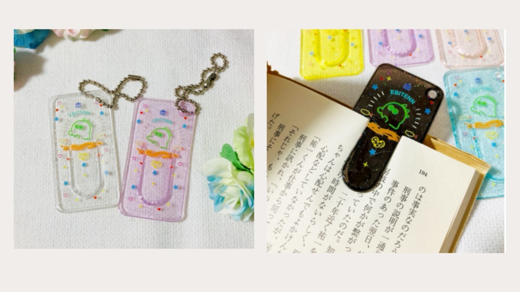 きらきらブックマーカー