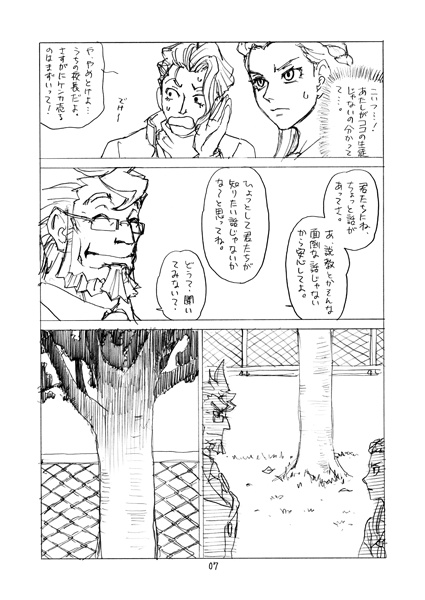 カンペキ生徒会 7(続き物)