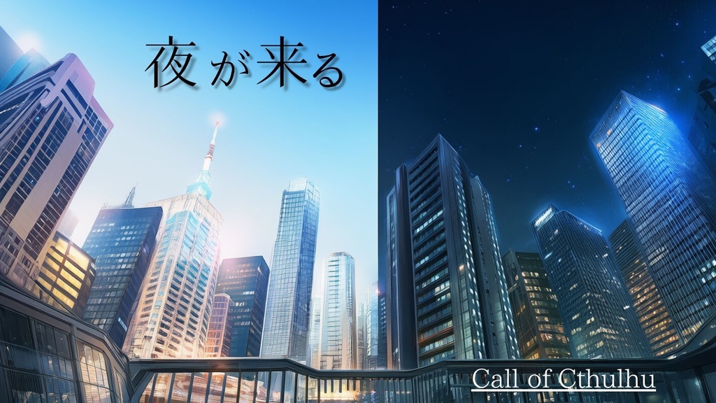 夜が来る|SPLL:E191656