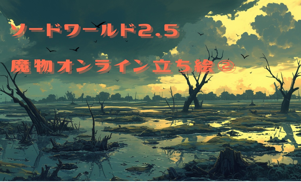ソードワールド2.5オンライン立ち絵②｜SPLL:E111037