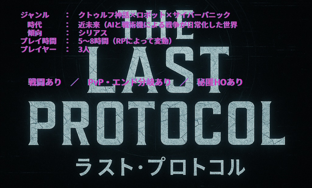 The Last Protocol |SPLL:E191657