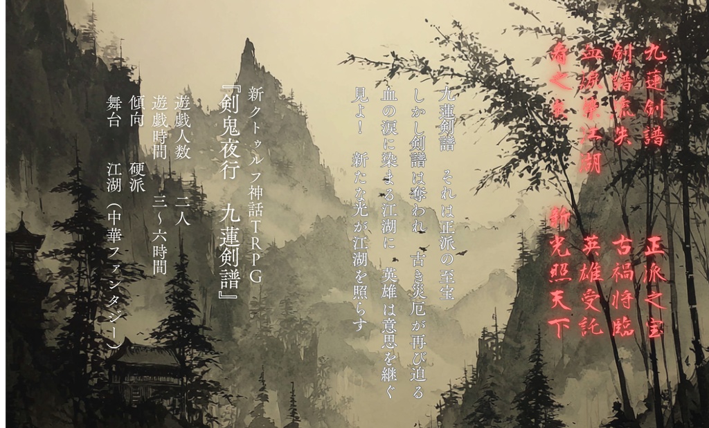 剣鬼夜行 九蓮剣譜 |SPLL:E189804