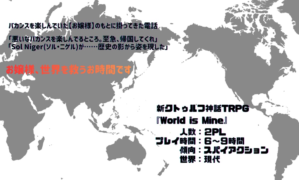 WORLD IS MINE |SPLL:E188636
