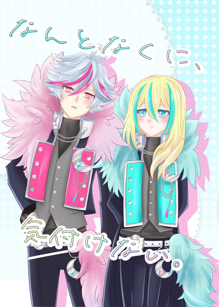 なんとなくに、気付けない。