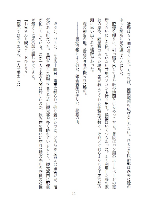 【炭善小説】一葉の恋