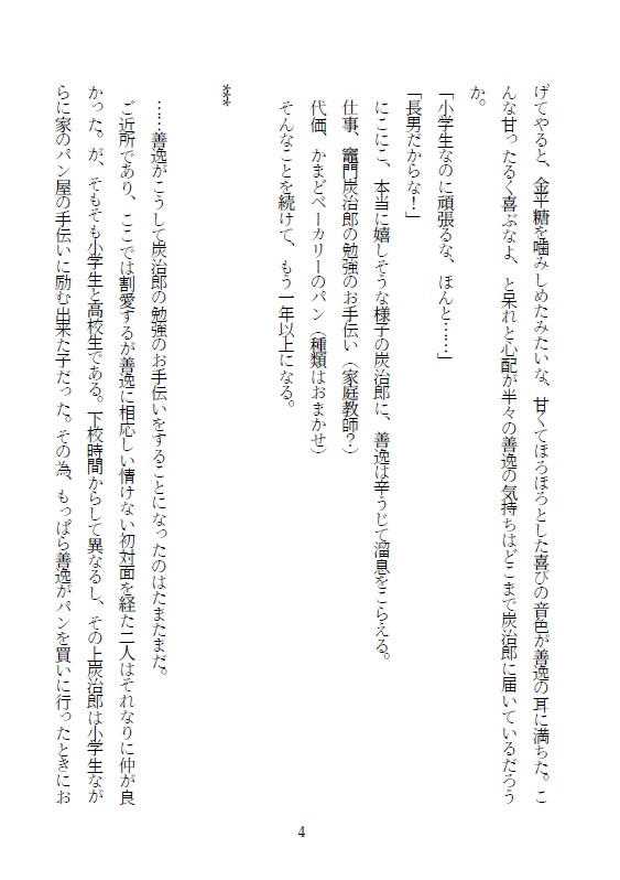 【炭善小説】パン屋の家庭教師