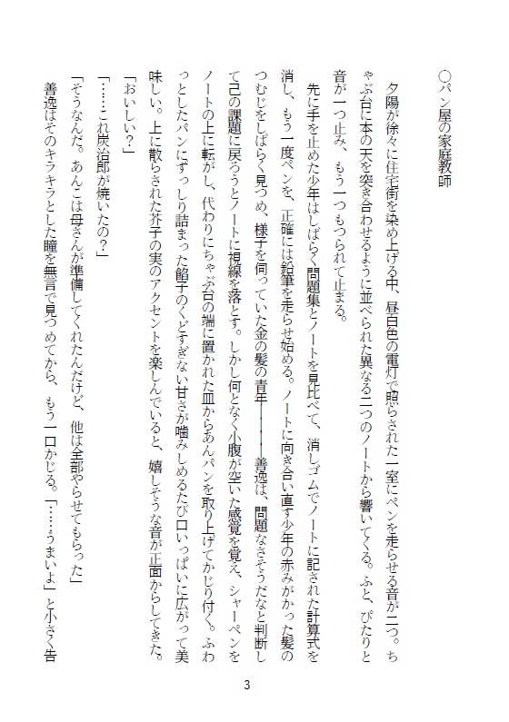 【炭善小説】パン屋の家庭教師