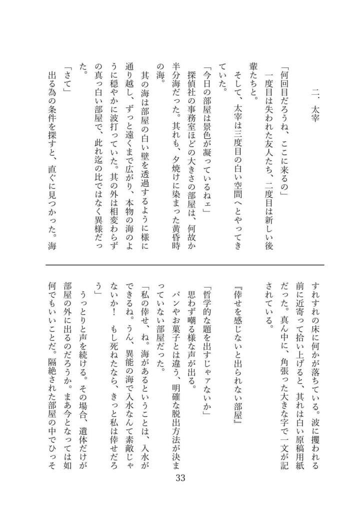 【文ストオール健全本】白日夢を花束に Blessing dreams on a white day